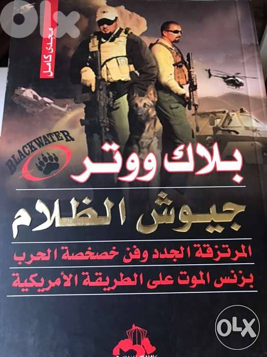 المرتزقة بلاك ووتر 0