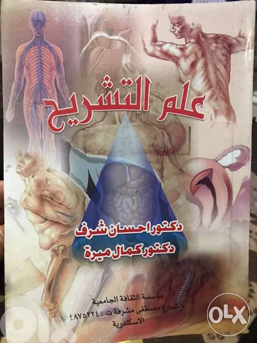 اسس علم التشريح 0