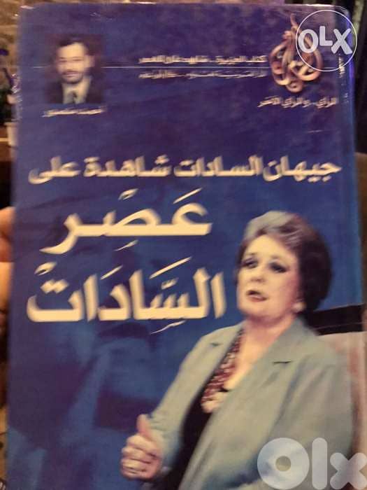الشاهدة على عصر السادات جيهان السادات 0