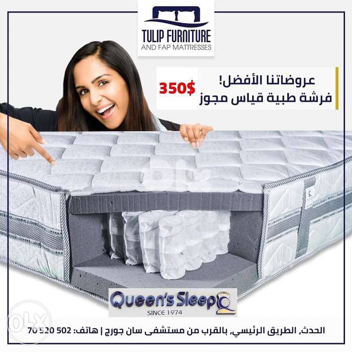 حتا تنام مرتاح ما قلك الا الفرشه الطبيه medical mattress 0