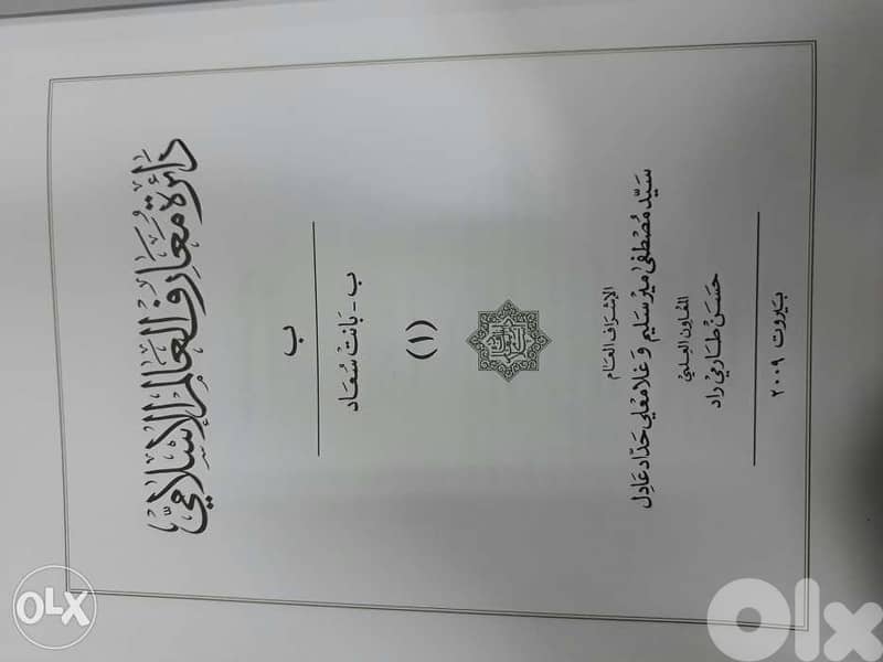 دائرة معارف العالم الإسلامي. ١٢ مجلدات 1