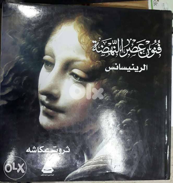 موسوعة تاريخ الفن في ثلاثة مجلدات 2