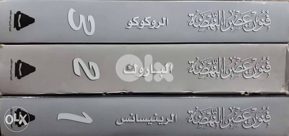 موسوعة تاريخ الفن في ثلاثة مجلدات 3