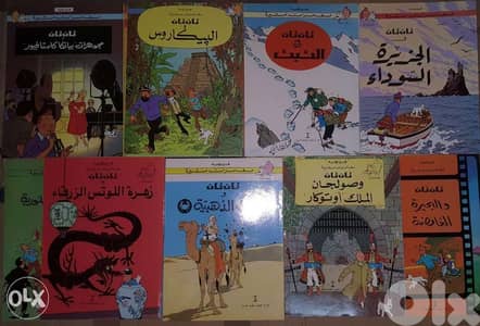 مغامرات تان تان المثيرة 17 قصة