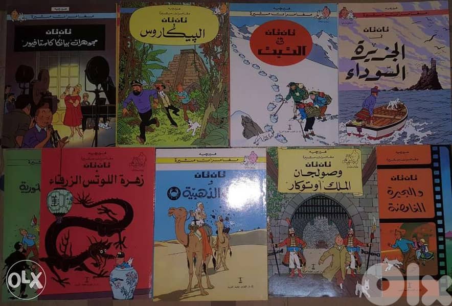 مغامرات تان تان المثيرة 17 قصة 0