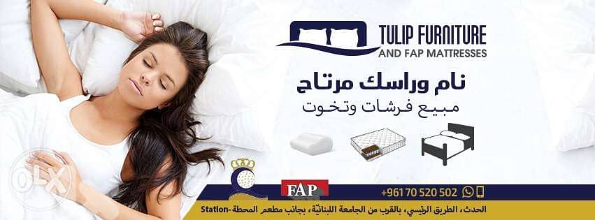 نام وراسك مرتاح معنا مبيع فرشات وتخوت 0