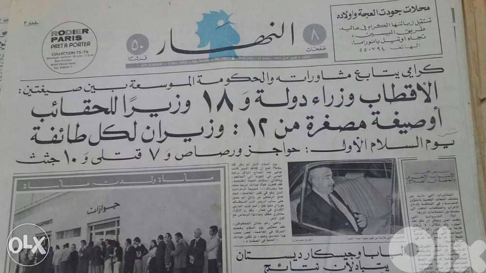 جرايد قديمة من حقبة الحرب الاهليةOld News paper of Lebanese Civil War 0
