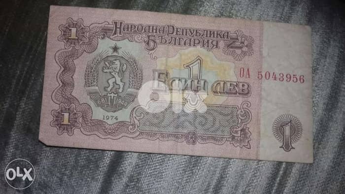 Bulgaria Banknote in the Era of Socialism year 1974 0