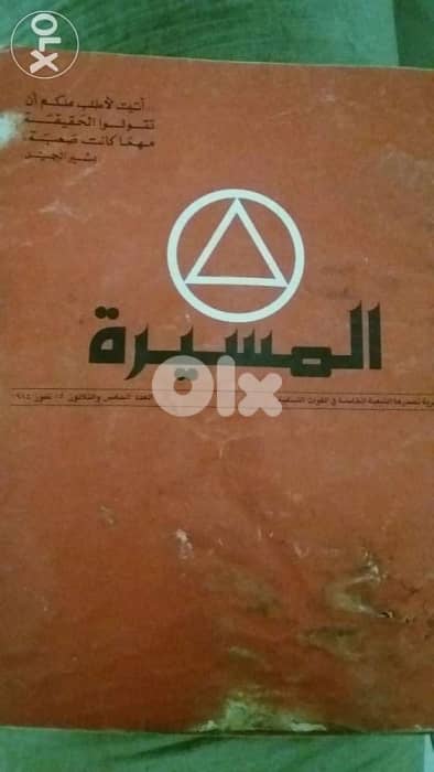 مجلة المسيرة عدد 16 تموز 1984 0