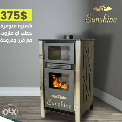 SunShine Diesel Stove Chimney صوبا مدفئة مازوت فرن ومروحة وطنية
