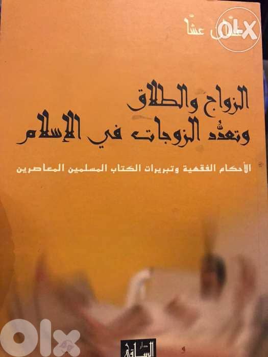 الزواج والطلاق وتعدد الزوجات في الاسلام 0