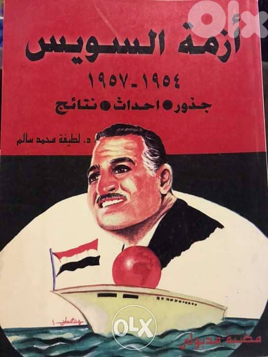 ازمة السويس جذور احداث ونتائج 0