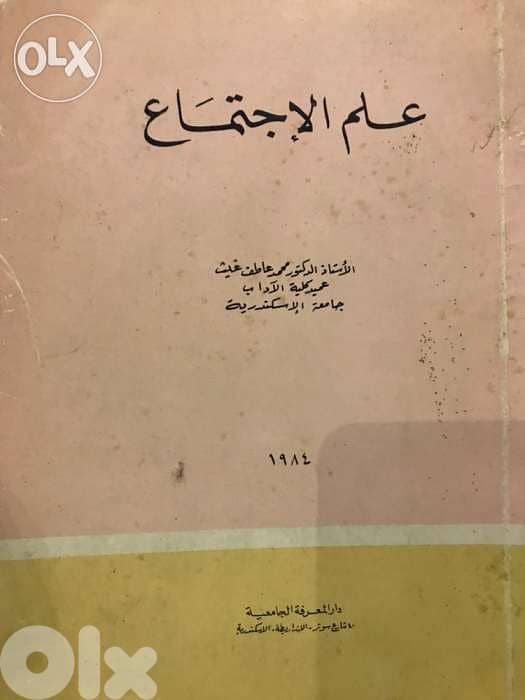 علم الاجتماع 0