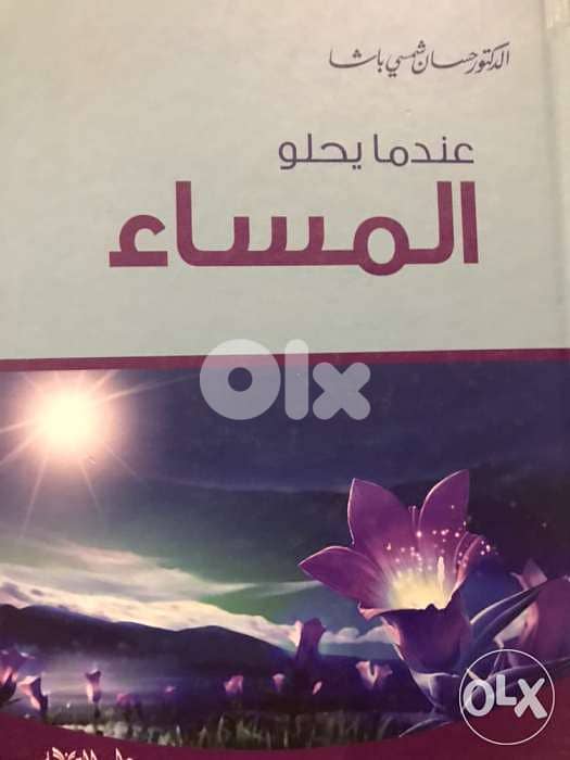 عندما يحلو المساء 0