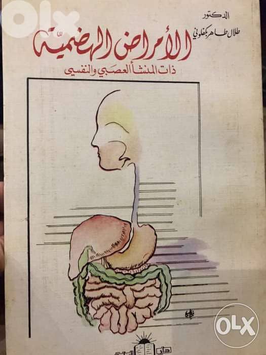 الامراض الهضمية 0