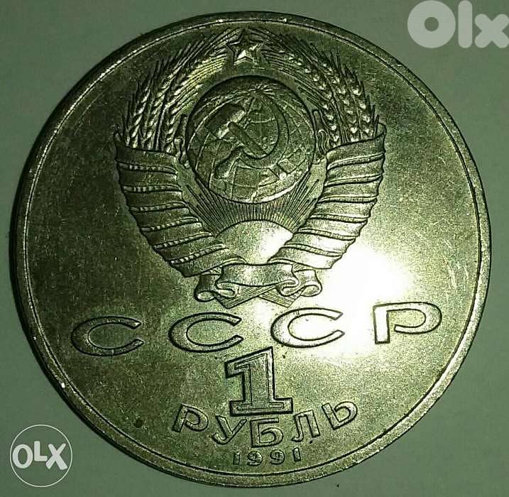 1 USSR Rouble Memorial for the Russian Physicist Lebedev 1866_1912 1