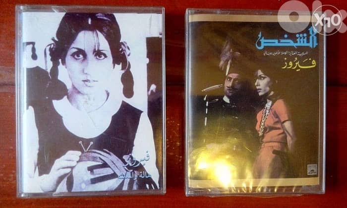 مسرحيات فيروز على كاسيتات كل مسرحية كاسيتين المسرحية 15$ راجع اللائحة 1