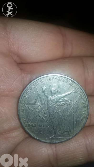USSR 1 Rouble Memorial Coin for the 30th anniversary of WW 2 Victory 0