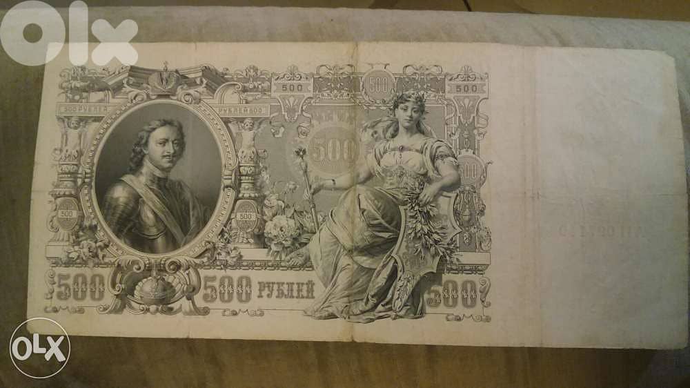 Extra Large Russian Monarch 500 Rouble Banknote of Nicolas 2 year 1912 0