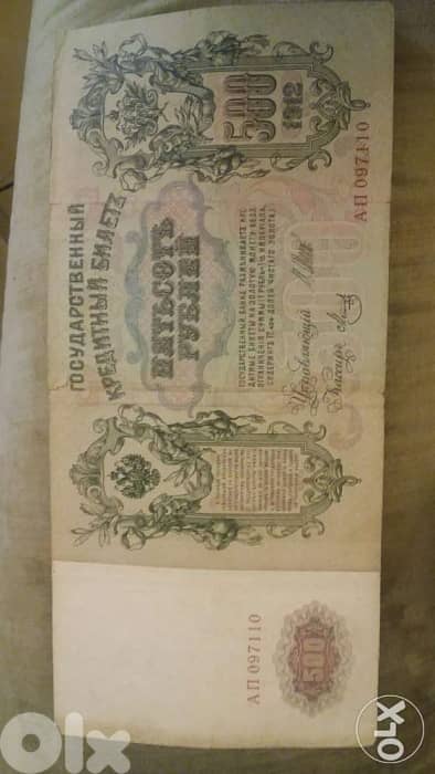 Extra Large Russian Monarch 500 Rouble Banknote of Nicolas 2 year 1912 1