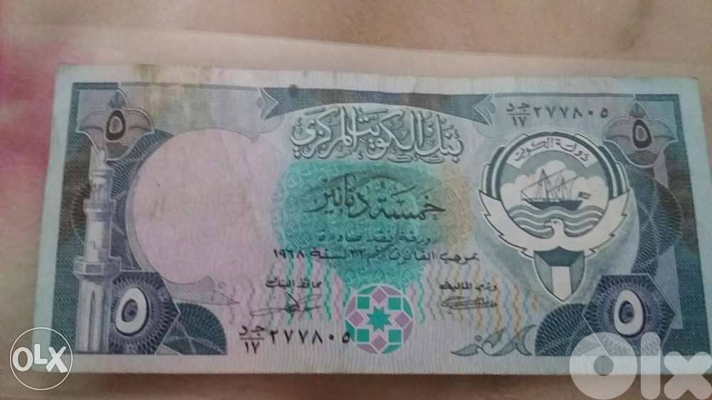 Five Dinar Kuwait year 1968 خمسة دينار كويتي سنة 0