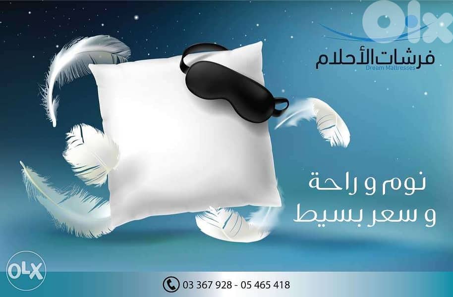 فرشات الاحلام 2