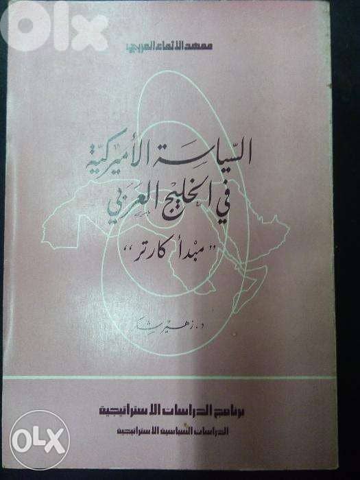 American policy in the arab gulf 0