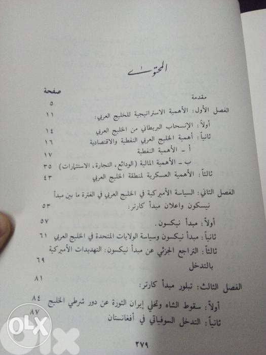 American policy in the arab gulf 1