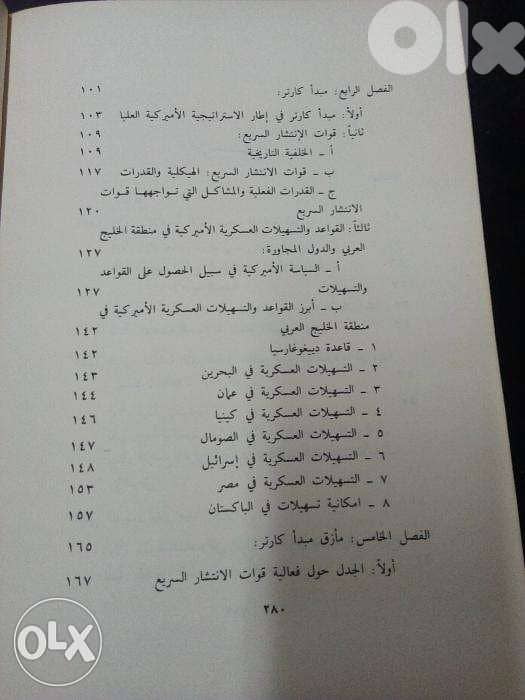 American policy in the arab gulf 2