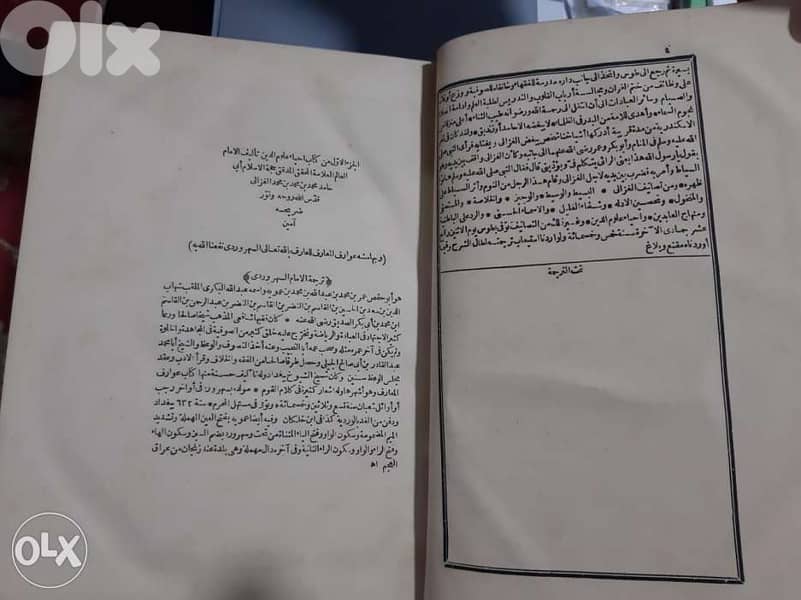 كتاب إحياء علوم الدين لأبي حامد الغزالي وبهامشه عوارف المعارف للسهورد 2