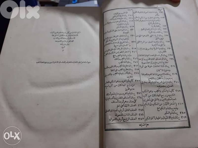 كتاب إحياء علوم الدين لأبي حامد الغزالي وبهامشه عوارف المعارف للسهورد 3