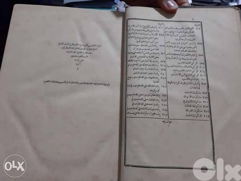 كتاب إحياء علوم الدين لأبي حامد الغزالي وبهامشه عوارف المعارف للسهورد 4