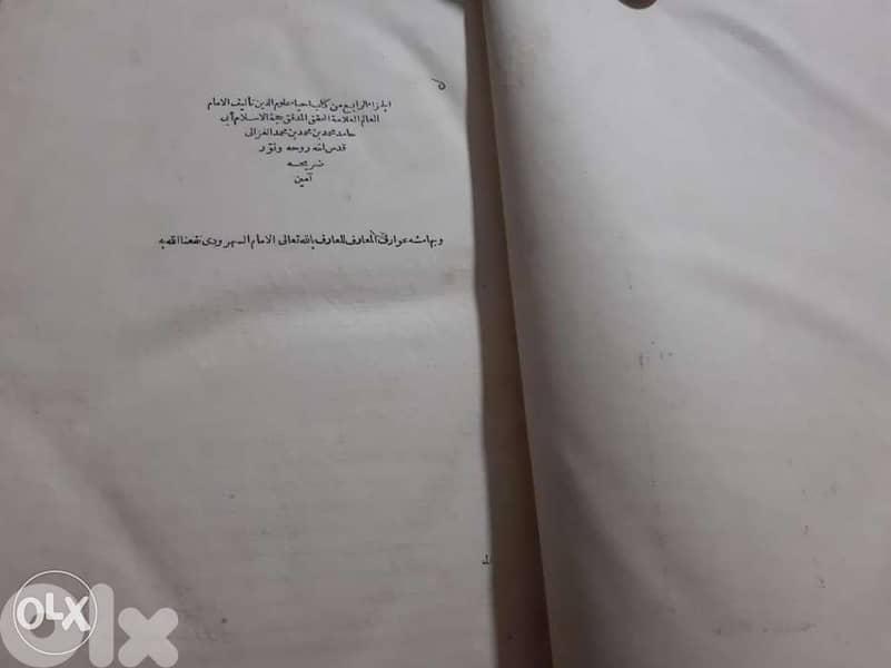 كتاب إحياء علوم الدين لأبي حامد الغزالي وبهامشه عوارف المعارف للسهورد 5