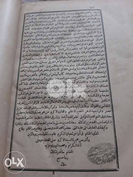 كتاب إحياء علوم الدين لأبي حامد الغزالي وبهامشه عوارف المعارف للسهورد 6