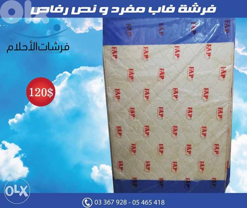 فرشات الاحلام 0