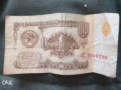 عملة سوفياتية قديمة ١ روبل ١٩٦١