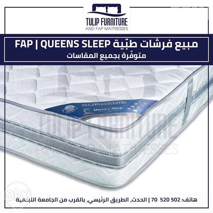 فرشات fap وفرشات queens sleep 1