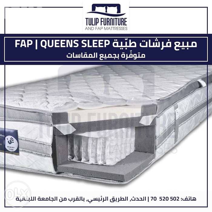 فرشات fap وفرشات queens sleep 2