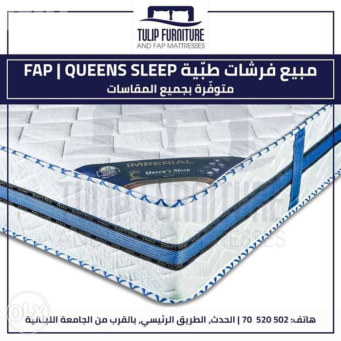 فرشات fap وفرشات queens sleep 5
