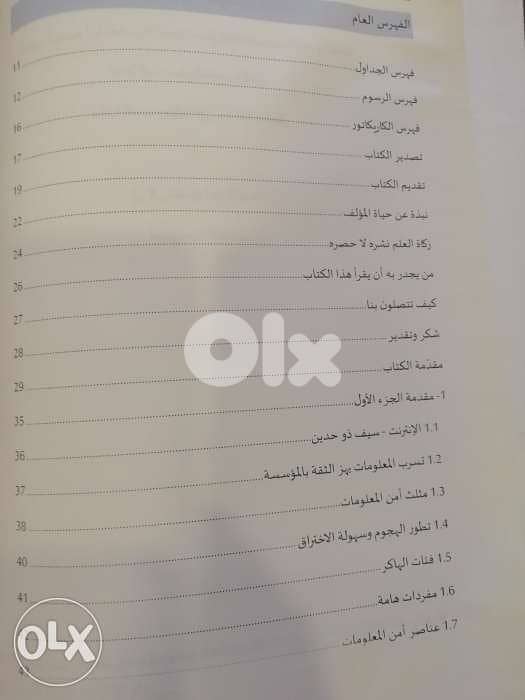 الماكر في مكافحة اختراق الهاكر 3