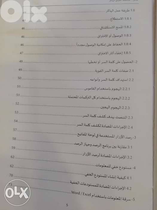 الماكر في مكافحة اختراق الهاكر 4