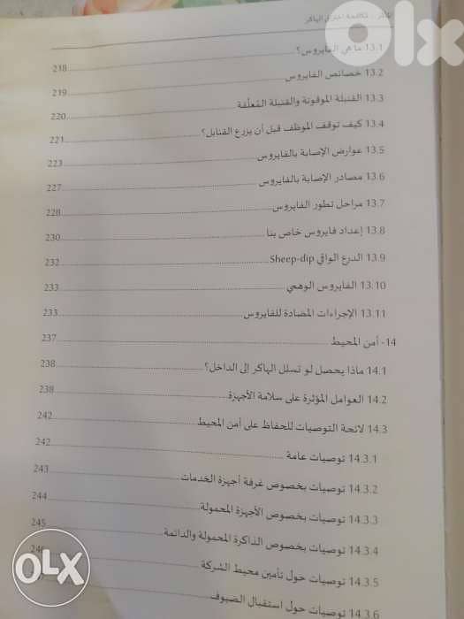 الماكر في مكافحة اختراق الهاكر 6