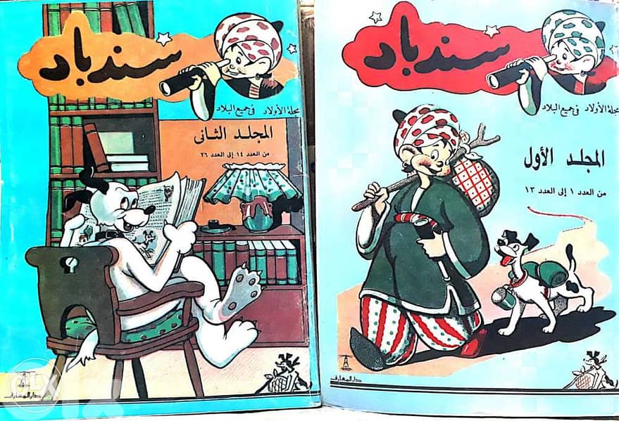 سندباد مجلة الأولاد في جميع البلاد في ٤ مجلدات من العدد ١ إلى العدد ٥٢ 0