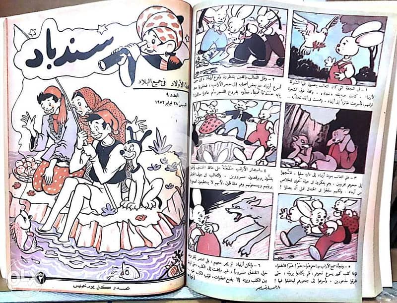سندباد مجلة الأولاد في جميع البلاد في ٤ مجلدات من العدد ١ إلى العدد ٥٢ 4