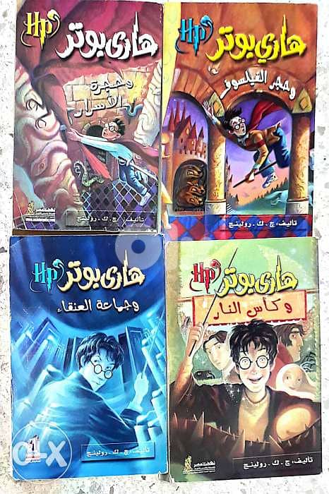 هاري بوتر في ٨ أجزاء باللغة العربية للكاتبة البريطانية ج. ك. رولينج. 0