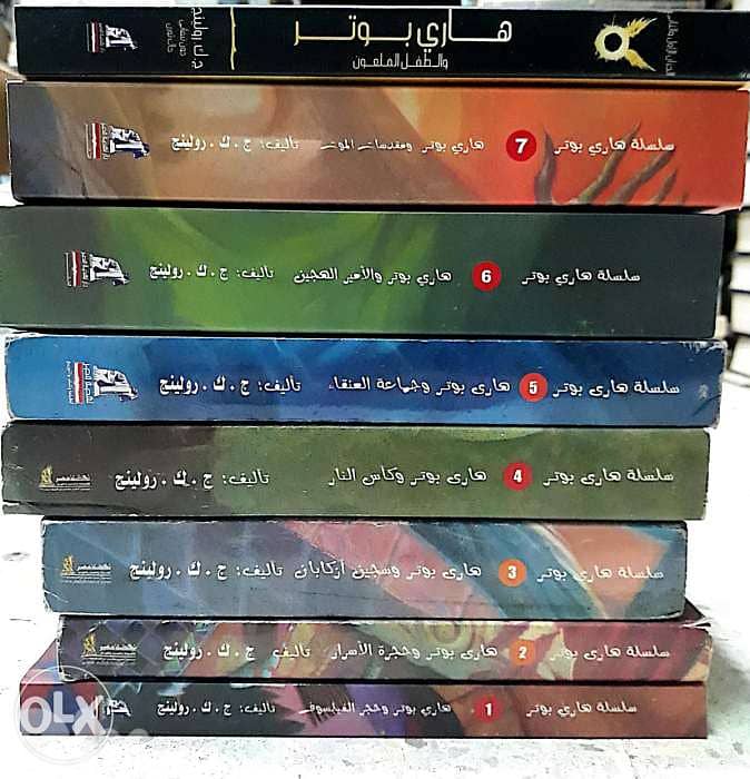 هاري بوتر في ٨ أجزاء باللغة العربية للكاتبة البريطانية ج. ك. رولينج. 2