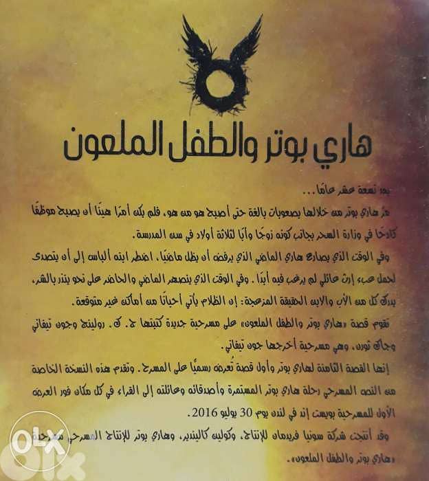 هاري بوتر في ٨ أجزاء باللغة العربية للكاتبة البريطانية ج. ك. رولينج. 4