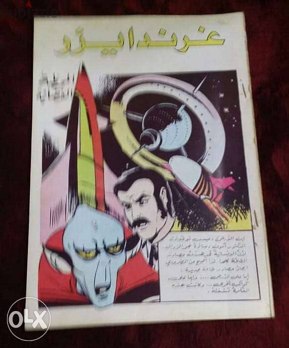 مجموعة قصص غرندايزر 2