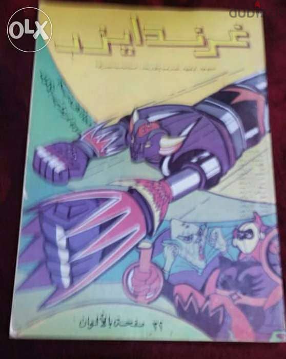 مجموعة قصص غرندايزر 3