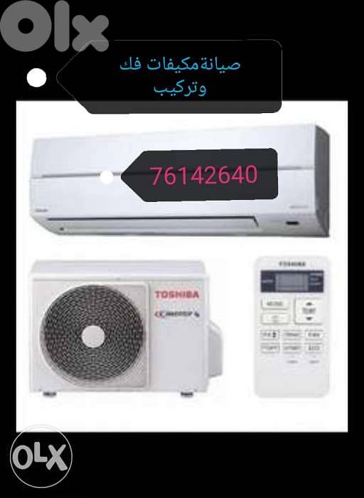 مكيفات تركيب وصيانة 0